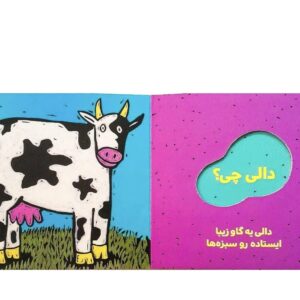 کتاب دالی چی؟ دالی کی؟
