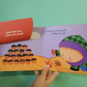 کتاب نی نی عاشق پاییزه