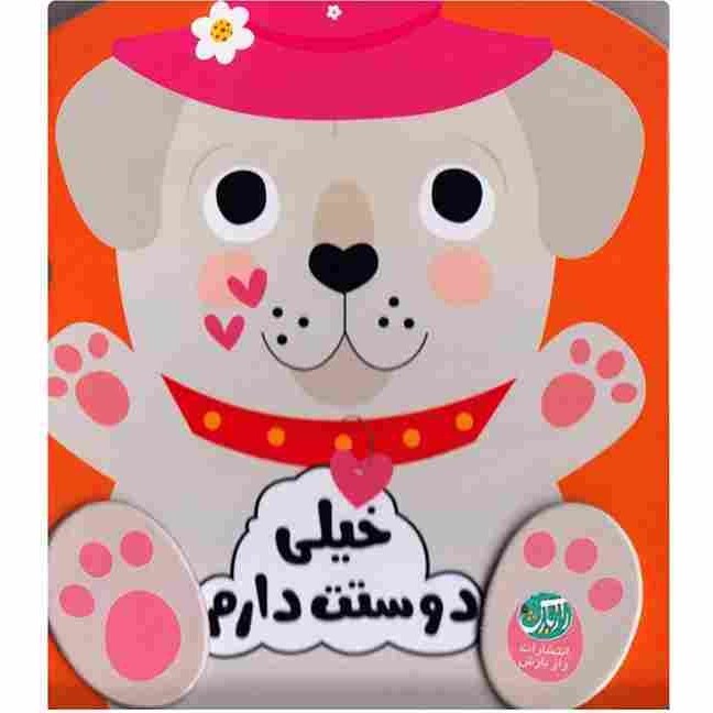 مجموعه کتاب های احساسات من 7 مجموعه کتاب های احساسات من - Image 7