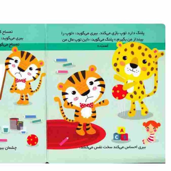 مجموعه کتاب های احساسات من - Image 10