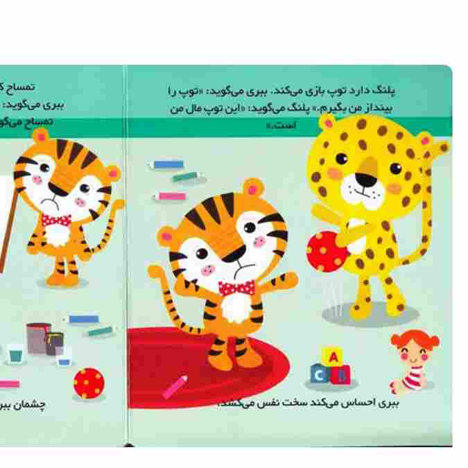 مجموعه کتاب های احساسات من 10 مجموعه کتاب های احساسات من - Image 10