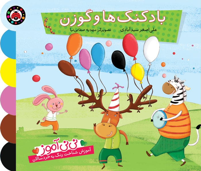 مجموعه کتاب نی نی آموز 3 مجموعه کتاب نی نی آموز - Image 3