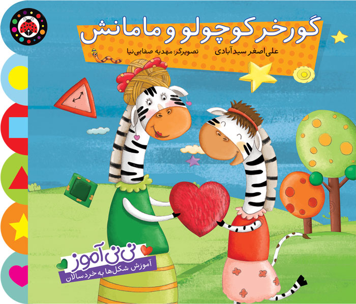 مجموعه کتاب نی نی آموز 5 مجموعه کتاب نی نی آموز - Image 5