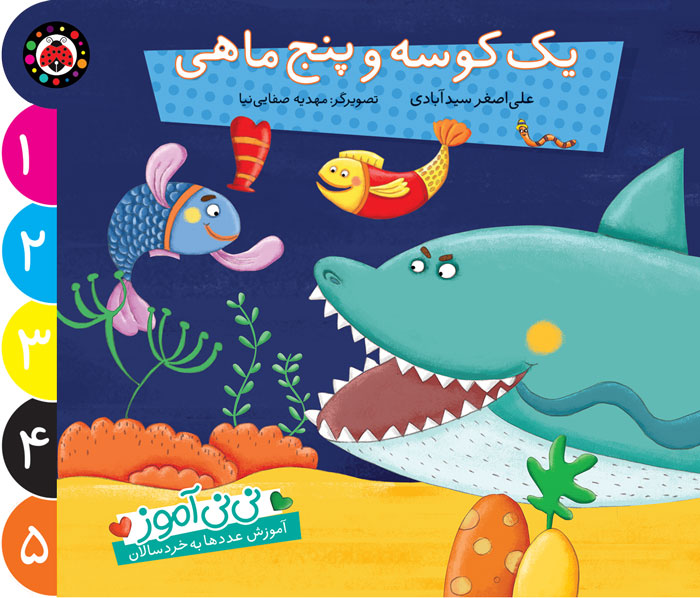 مجموعه کتاب نی نی آموز 6 مجموعه کتاب نی نی آموز - Image 6