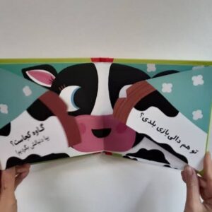 دالی بازی در مزرعه