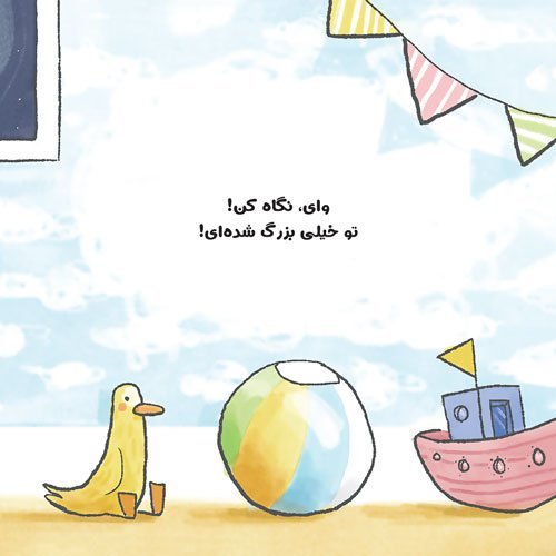 کتاب بلدم برم دستشویی 3 کتاب بلدم برم دستشویی - Image 3