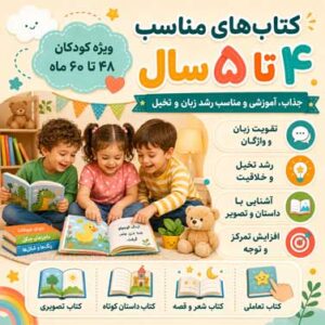 کتاب - 4 الی 5 سال