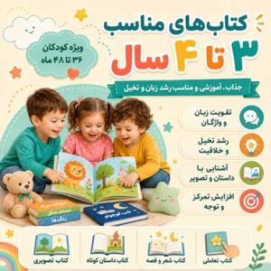 کتاب - 3 الی 4 سال