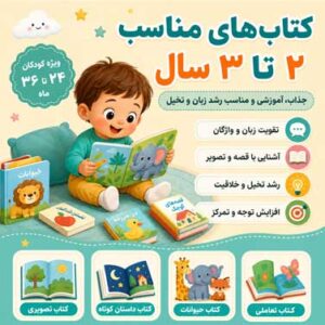 کتاب - 2 الی 3 سال