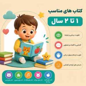 کتاب - 1 الی 2 سال